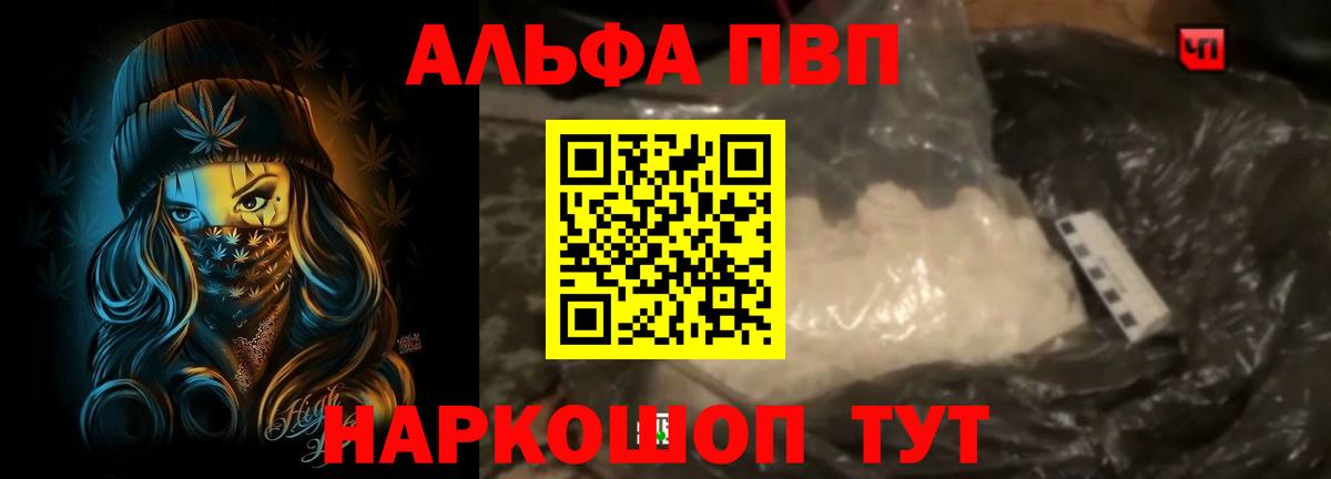 Альфа ПВП Соль  A-PVP мука  Холмск  Alfa_PVP  Вход с VPN 