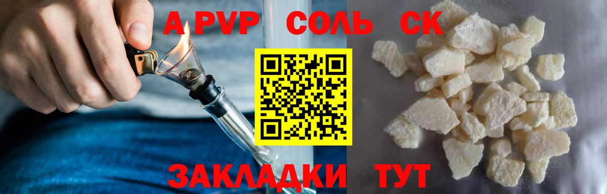 Alpha PVP Crystall Холмск