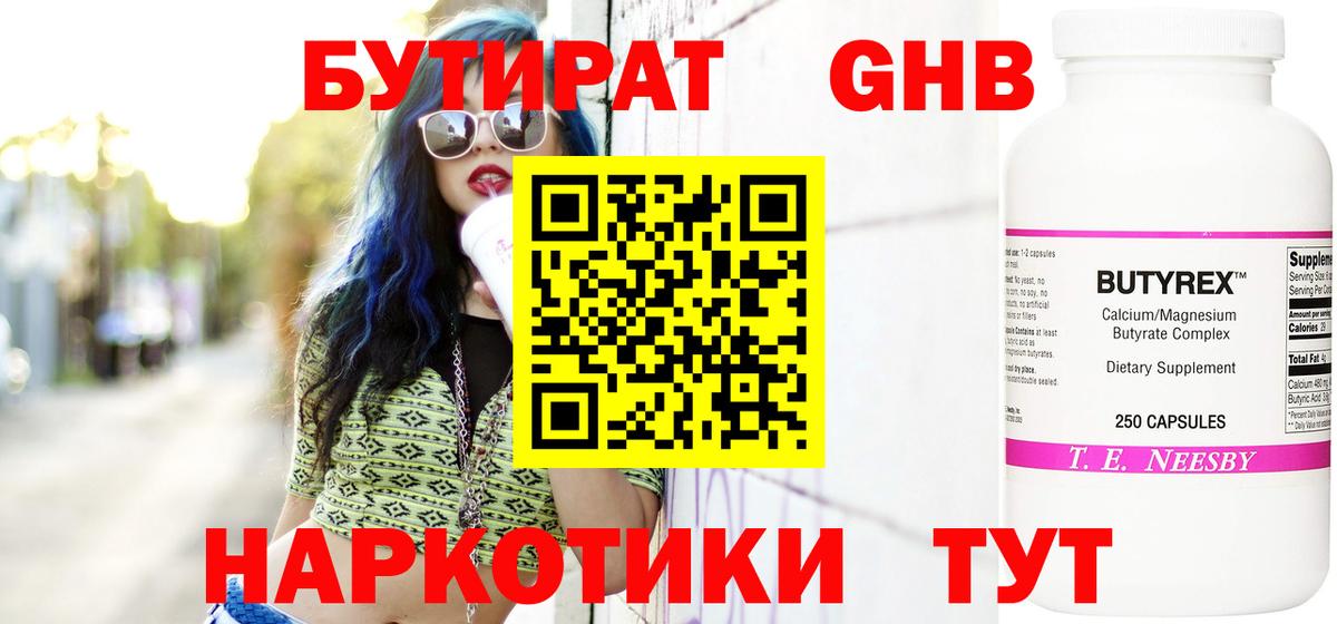 Холмск  Бутират  Вход с VPN  Бутират жидкий экстази 