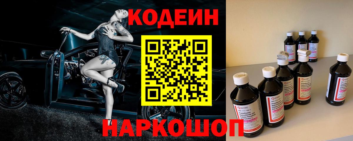 Кодеин напиток Lean (лин) Холмск