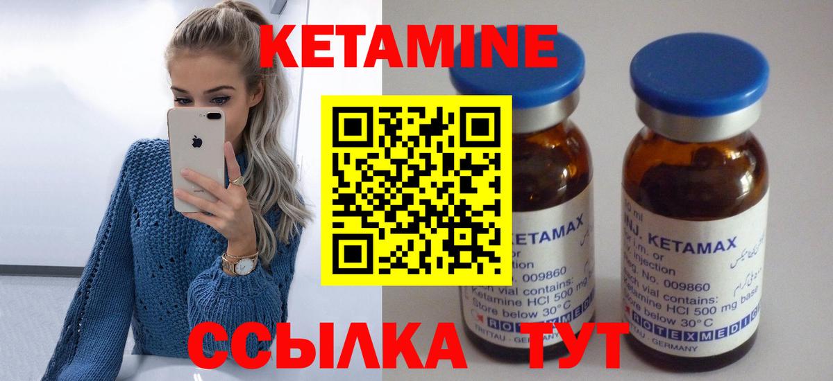 Кетамин VHQ Холмск