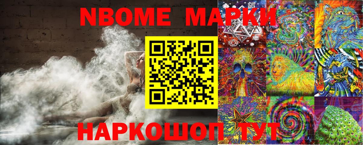 Марки NBOMe 1,8мг  Вход с VPN  Марки NBOMe 1,8мг  Марки NBOMe  Холмск 